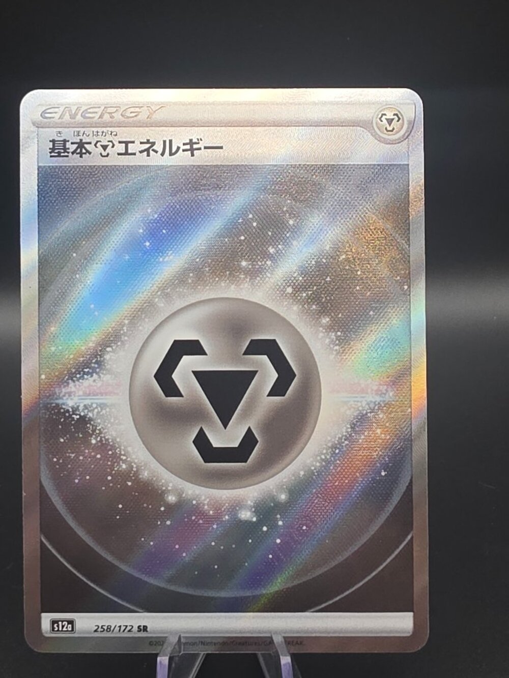 Metal Energy 258/172 S12a: Vstar Universe Holo (Japanese)